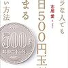 500円玉への愛