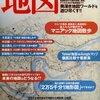 地図の楽しみ方―奥深き地図ワールドを遊び尽くす！！