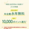 【どっちが】三井住友カードゴールドorグリーンバトル【おトク？】