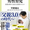 『ポストイクメンの男性育児ー妊娠初期から始まる育業のススメ』を読んで