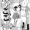 「ポチごっこ。」5話（アッチあい）他にも誰か住んでるの？