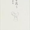 【おすすめ傑作選◉読書】『象を洗う』　佐藤正午　エッセイ集