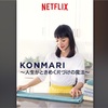 こんまりメソッドをお試し。trial to KONMARI method 