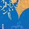 ベイトソンワールドに爪先入って