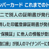 マイナンバーカードと一体化した健康保険証について、誤って他人の情報が登録されていたケースが7300件