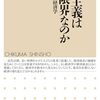 江原慶『資本主義はなぜ限界なのか——脱成長の経済学』