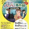 JR西宮 | 2026年6月20日(土)/21日(日) フレンテホールで「クラシック音楽謎解きミステリー 音楽探偵バッハの事件録【再演】沈める寺の秘宝」が上演されるそうです！