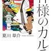 夏川草介『神様のカルテ0』、辻村深月『島はぼくらと』