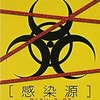 【ネタバレあり・レビュー】感染源 BIOHAZARD | 感染しない生物兵器の脅威！