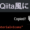 Qiita風にコードをクリップボードにコピーする