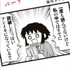 読書メモ「バーナード嬢曰く。」の1