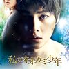 韓国映画『私のオオカミ少年』(2012)感想