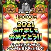 2021年。あけましておめでとうございます