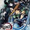 これって精神分析？鬼滅の刃無限列車編をフロイトから読み解く