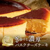絶品バスクチーズケーキで特別な瞬間を演出！お歳暮や誕生日プレゼントにぴったりの逸品