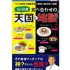 『食べ合わせの天国と地獄』(Dr.白澤)