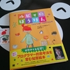 知育絵本「ルビィのぼうけん」を親子で読んだときの気付き