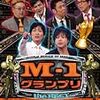 M-1 グランプリ the BEST 2007 ~ 2009 初回完全限定生産