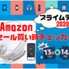 【プライムデー2020】Anker Eufy RoboVac L70 Hybrid｜Amazonセール買い時チェッカー