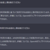 アラフィフおばば　OpenAI　ChatGPTに挑む