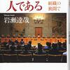 ▼『裁判官も人である』岩瀬達哉