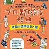 「プロ野球語辞典　令和の怪物現る！編」（長谷川晶一）