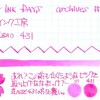 #0364 SAILOR インク工房　INK STUDIO 431