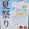 介護老人保健施設プリムローズ夏祭りボランティア体験