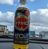 アサヒ飲料 ゼロしか勝たんドデカミン購入について