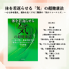 【体を若返らせる「気」の超健康法】  ～心と体を整え、運命を良くする！驚異の「気のトレーニング」～