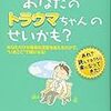 大嶋信頼「それ、あなたのトラウマちゃんのせいかも？」