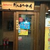 ～だんまや水産　金沢片町店～オーダーバイキングスタイルなので、大満足でした(^O^)平成２８年１２月３０日