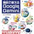 【AI】超入門 無料で使えるGoogle Gemini