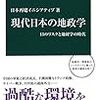 現代日本の地政学ほか