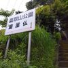 鷹取山散策！