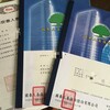 ビザをゲットした! 領取日本打工度假簽證