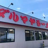 富山県 富山市 「ダルマヤラーメン北代店」 富山ブラック、やっぱ好っきゃね〜ん♫