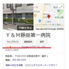 岐阜市のＹ＆Ｍ藤掛第一病院の「管理に問題ない」発言がかつての”アノ事件”を思い出させる