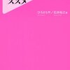 「「損する生き方」のススメ」読了