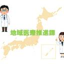 自治医科大学地域医療推進課女性医師支援blog