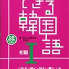 ハングルすら読めなかった私が1人で韓国旅行に行けるようにまでなった韓国語勉強法