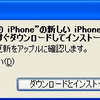 iPhone OS 3.0.1へアップデートにより、SMSの脆弱性を修正