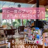 次回の月に一度のブックカフェは、8/6(日)です📚🍹🌻