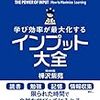  [読書記録]インプット大全