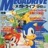 今BEEP!メガドライブ 1994年7月号という雑誌にまあまあとんでもないことが起こっている？