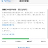 iPhone 14PRO256GBの発注についてのすったもんだその2