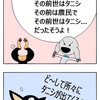 【クピレイ犬漫画】前世占い