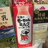 沖縄の牛乳ピンチ