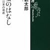 藤山新太郎『手妻のはなし：失われた日本の奇術』