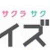 さくら咲くボーイズ　活動終了、「中央区愛忘れない」活動記念の植樹！